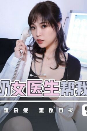 Rina Ishihara trong XSJKY045: Nữ bác sĩ ngực đẹp trị liệu thân mật