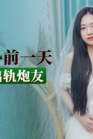 Nữ thần Không: Đêm thăng hoa của cô dâu quyến rũ (mã phim: Không)