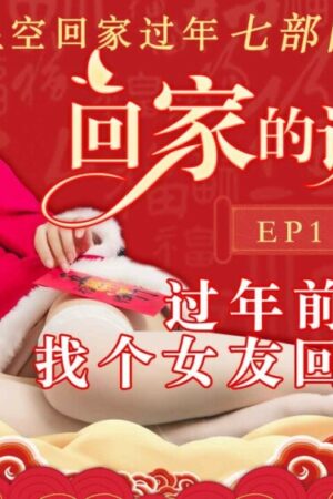 Sự cám dỗ đêm giao thừa cùng Không và CUS-540: Đẳng cấp tình ái thăng hoa