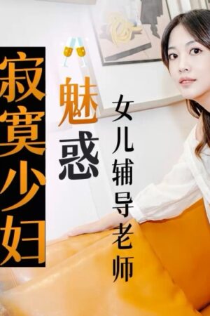 Nữ hoàng Yua Mikami tái định nghĩa dục vọng trong CUS-952
