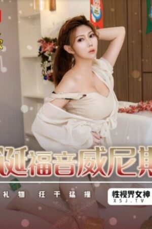 Nữ thần tỏa sáng trong đêm thánh tình ái XSJBW004