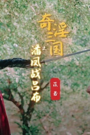 Nữ thần không và mã không: Đỉnh cao của sự quyến rũ và đê mê tột đỉnh