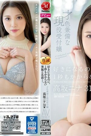 Nina Kosaka – JUL-879: Đẳng cấp quyến rũ của siêu sao JAV