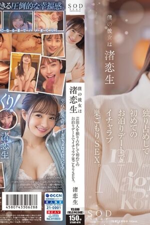 Nagisa Renko và START-074: Đêm ân ái hạng sang cùng siêu sao
